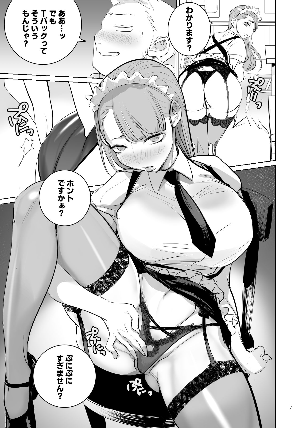 ツンデレメイドはオレのまかないがスキ - サンプル画像 7