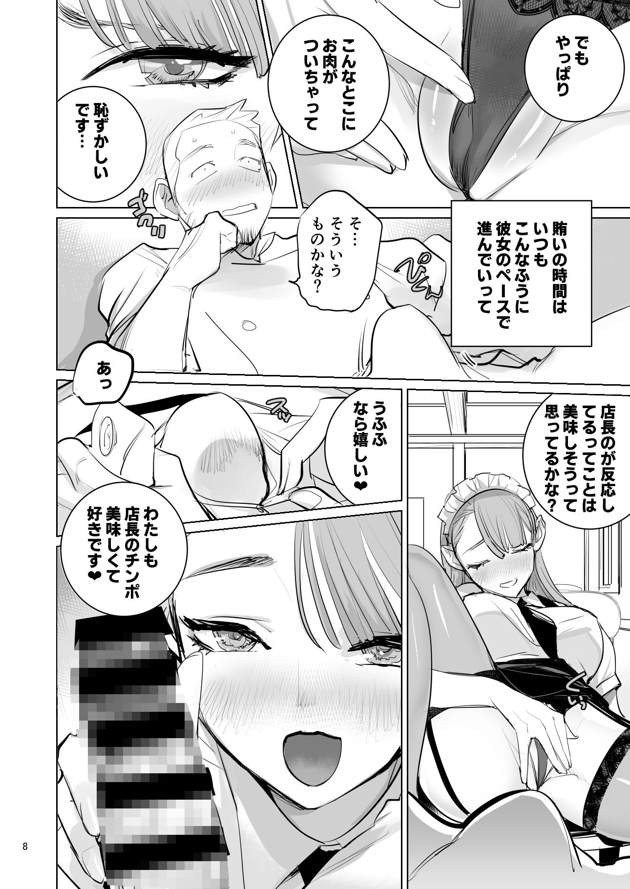 ツンデレメイドはオレのまかないがスキ - サンプル画像 8