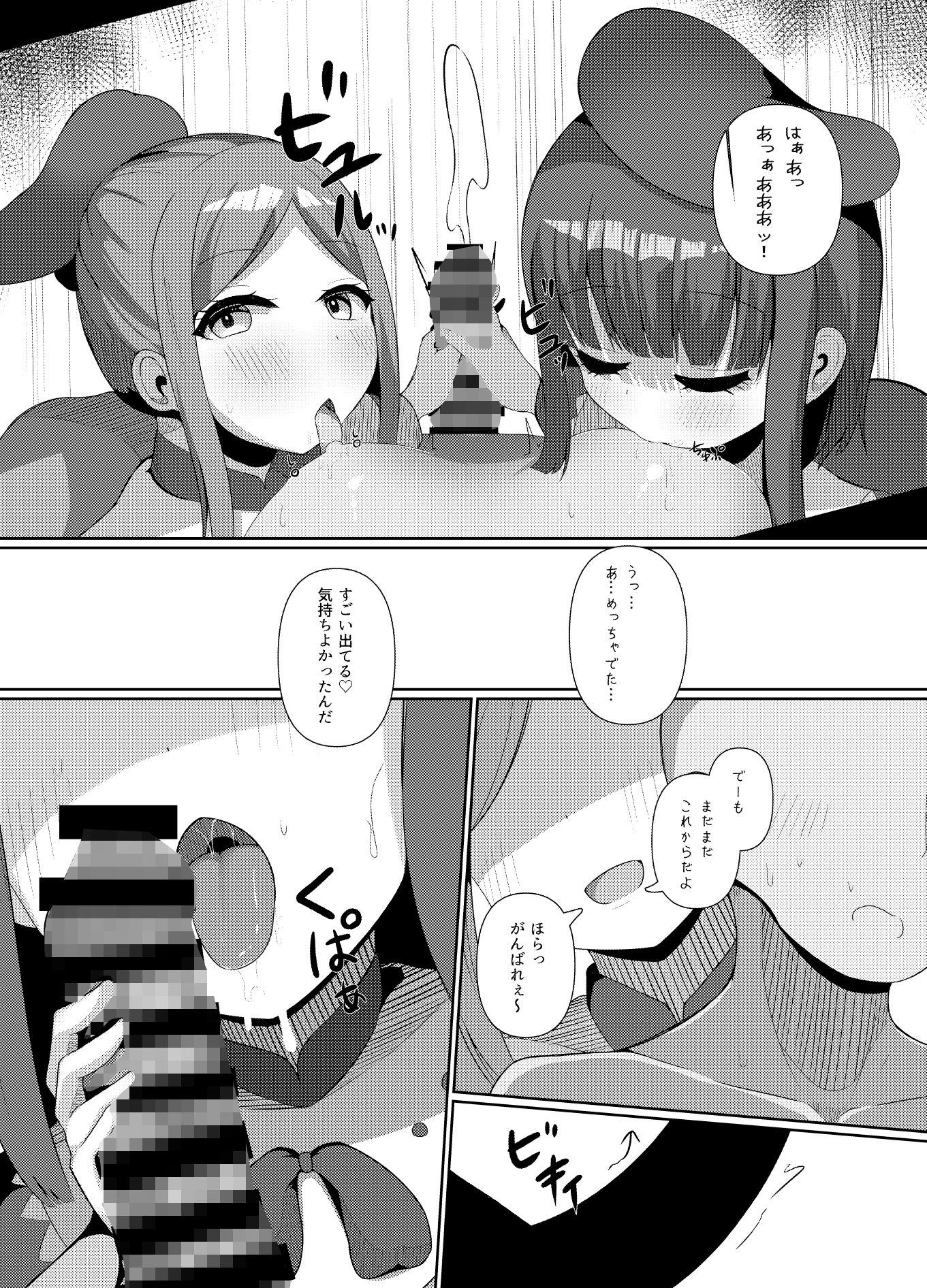 さとまいに応援されながらいっぱい搾り取られる本 - サンプル画像 4