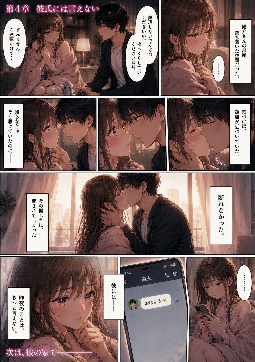 ナンパ男に連れて行かれた夜、彼氏には言えない ―断れなかった― - サンプル画像 4