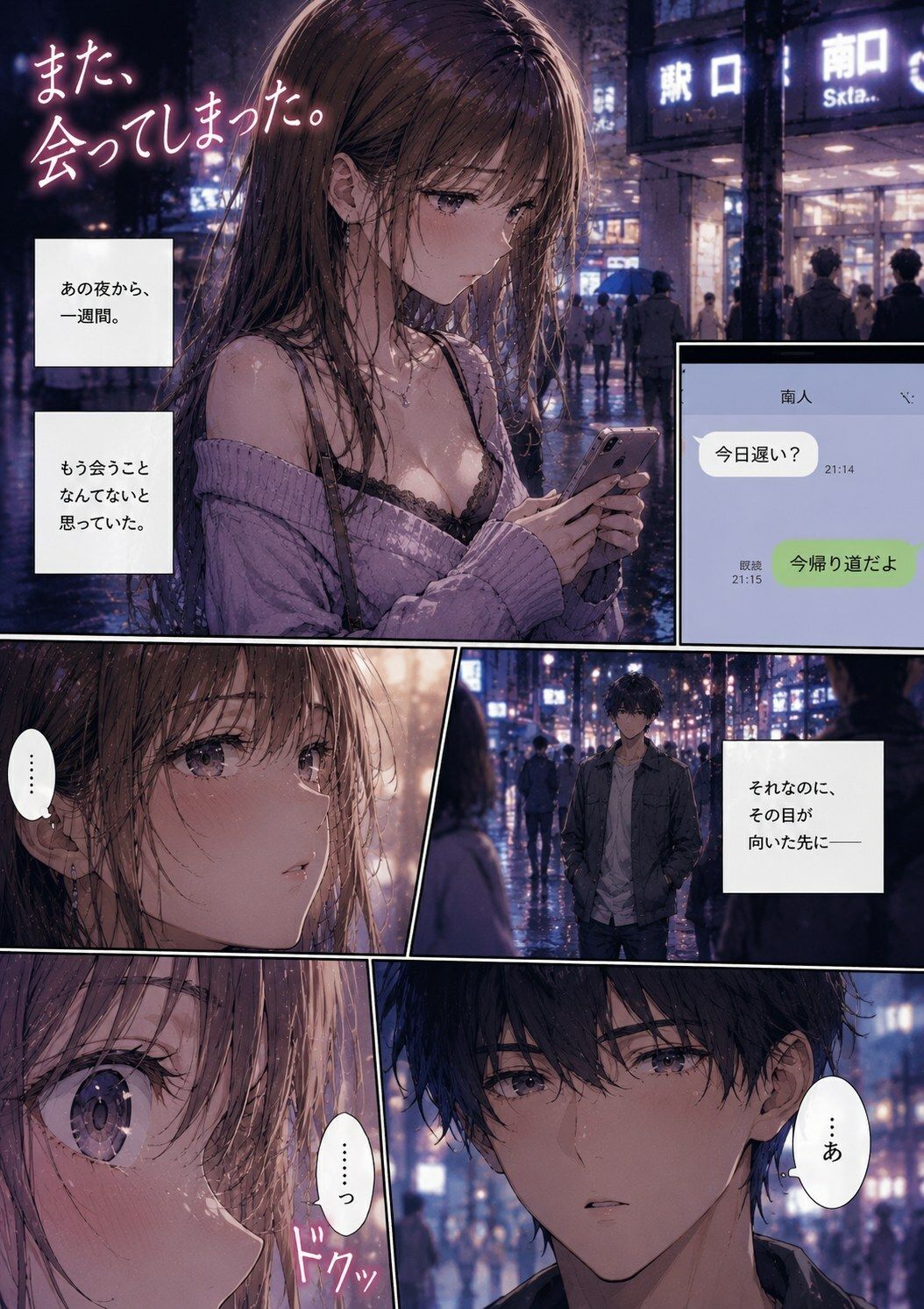 ナンパ男に連れて行かれた夜のあと、また会ってしまった ―忘れるはずだったのに― - サンプル画像 1