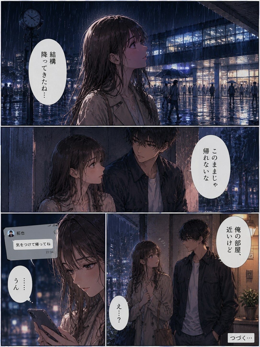 彼氏の知らない再会 ―幼馴染との夜― - サンプル画像 1