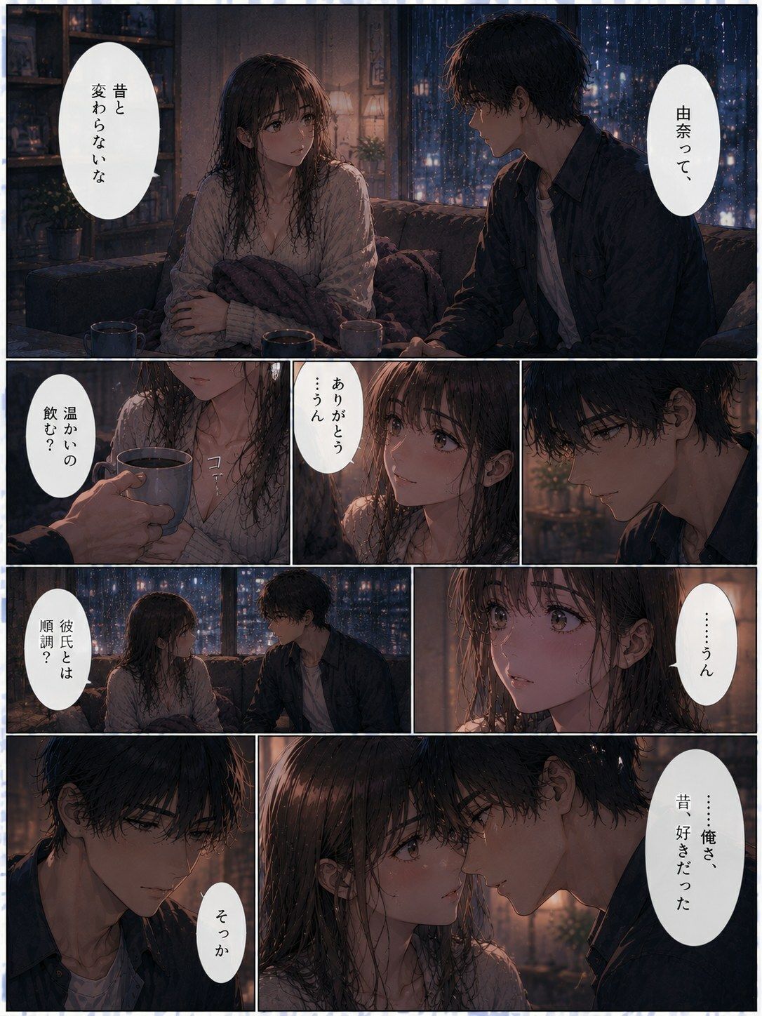 彼氏の知らない再会 ―幼馴染との夜― - サンプル画像 3