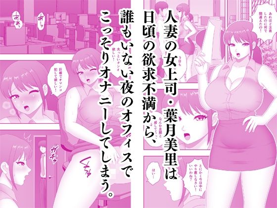 人妻女上司の中出し性指導 - サンプル画像 1