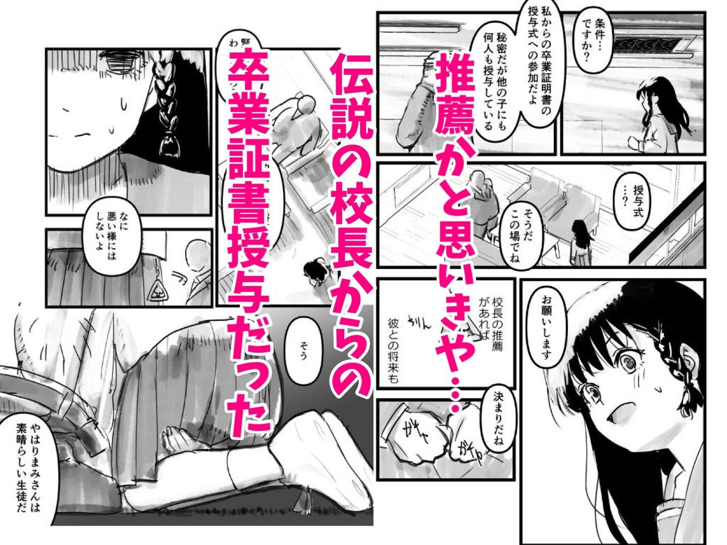 伝説の校長からの卒業証書授与 - サンプル画像 3
