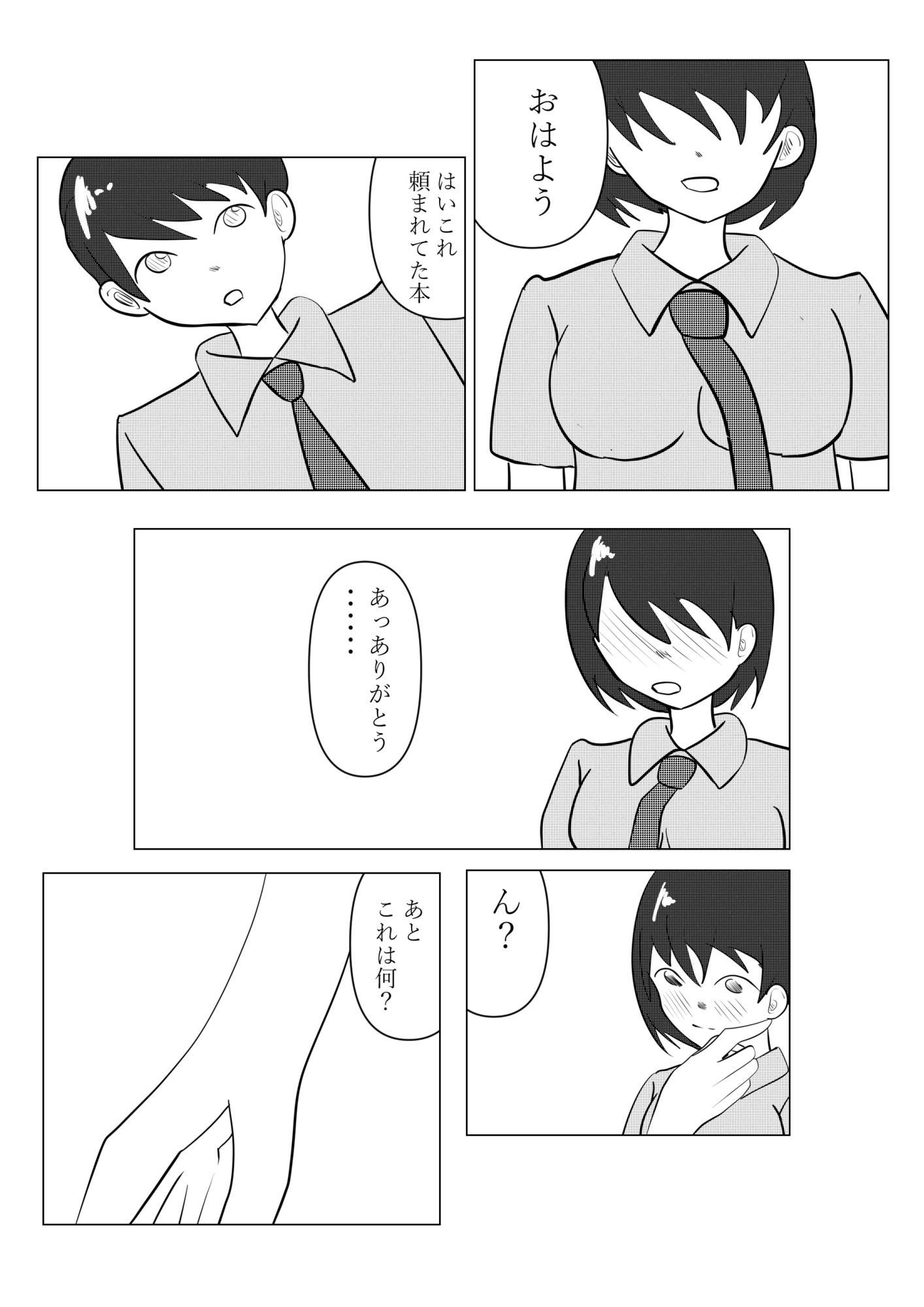 一人でするより - サンプル画像 1