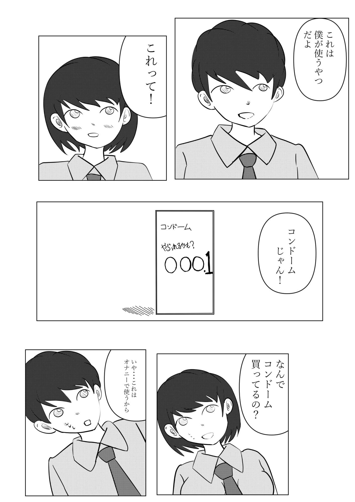 一人でするより - サンプル画像 2