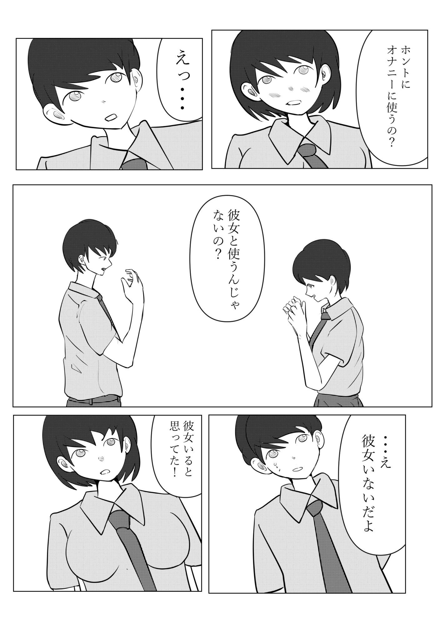 一人でするより - サンプル画像 3