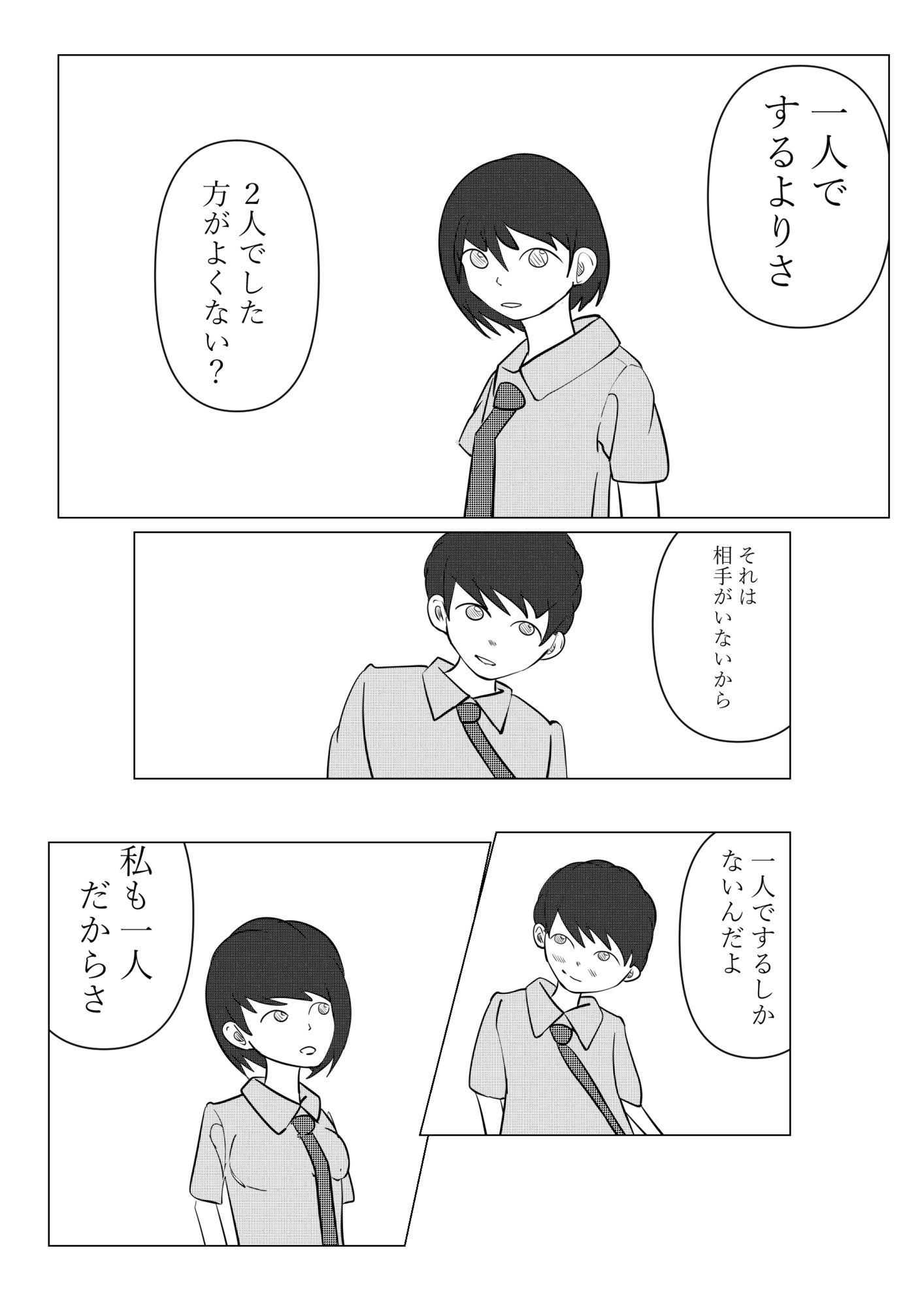 一人でするより - サンプル画像 4
