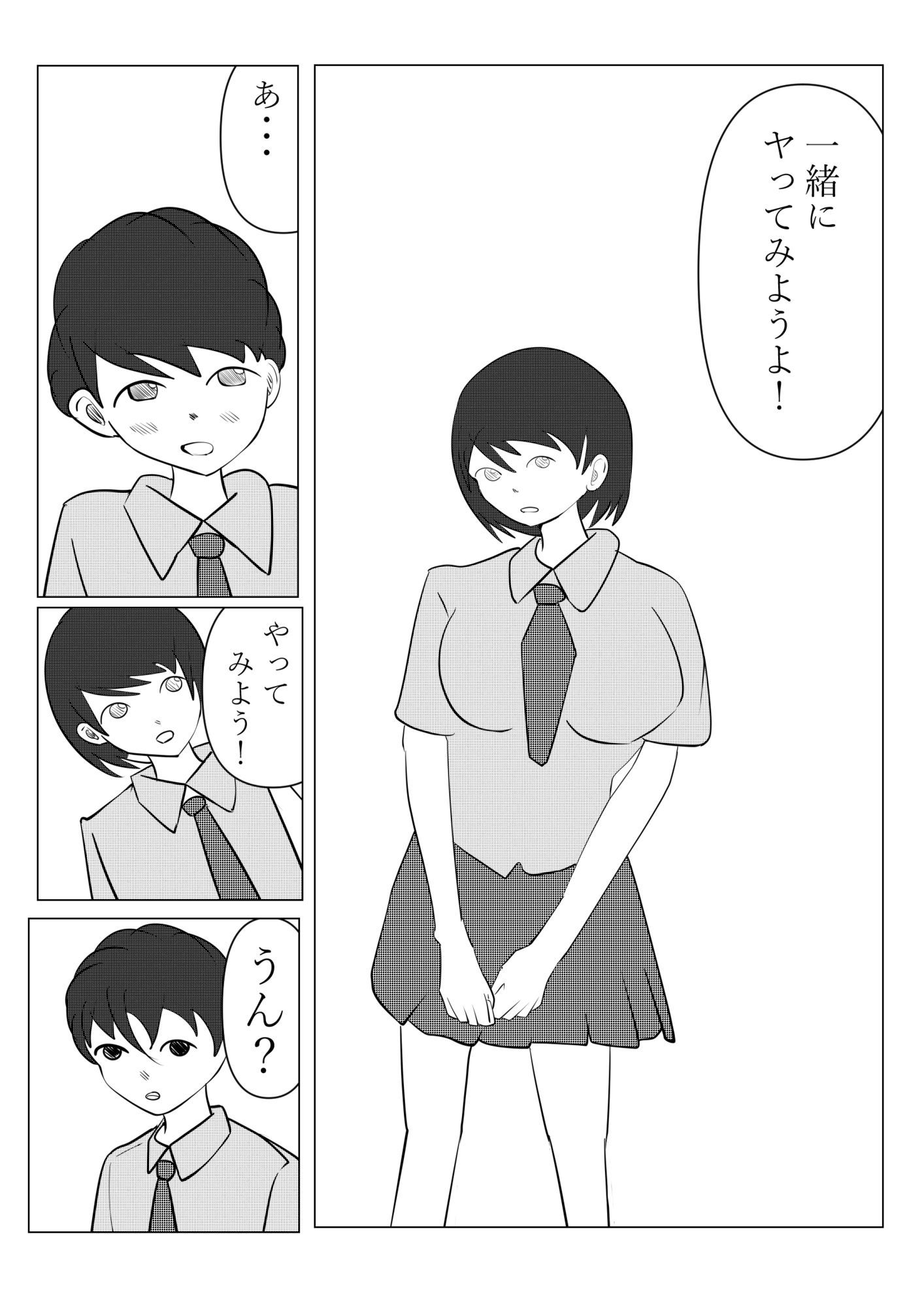 一人でするより - サンプル画像 5