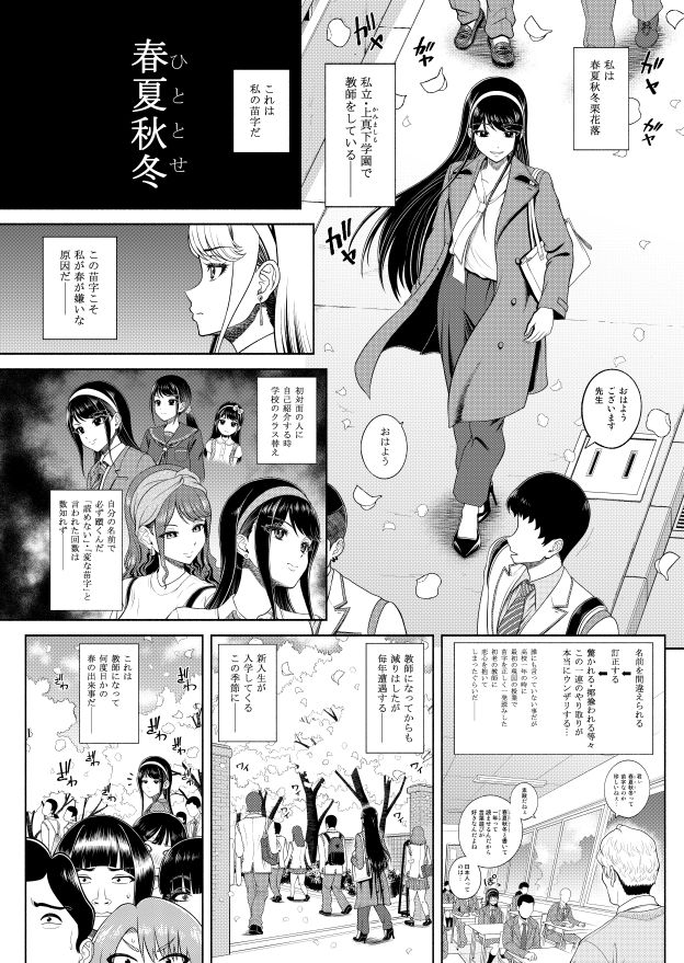 難読苗字の春夏秋冬先生はちょっとチョロい - サンプル画像 2