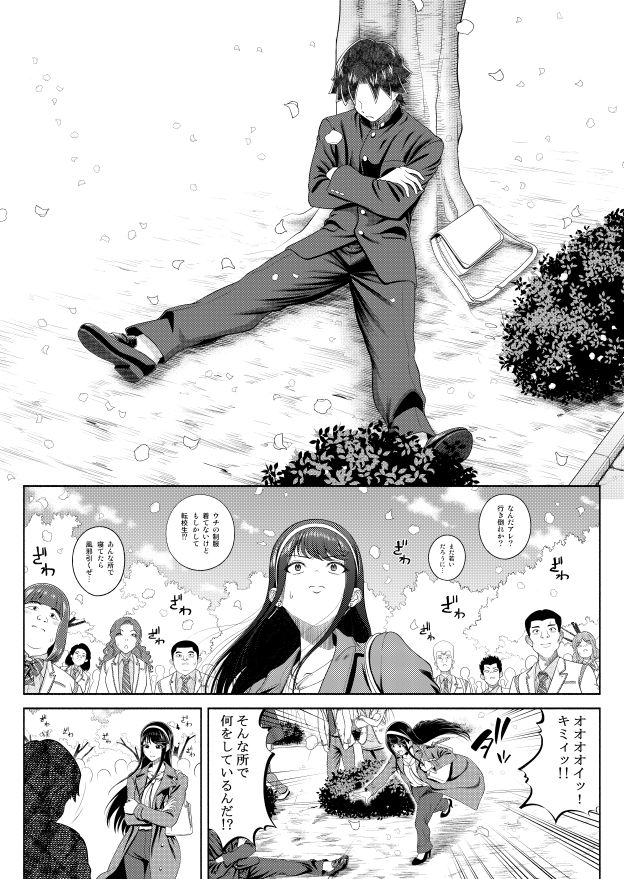 難読苗字の春夏秋冬先生はちょっとチョロい - サンプル画像 3