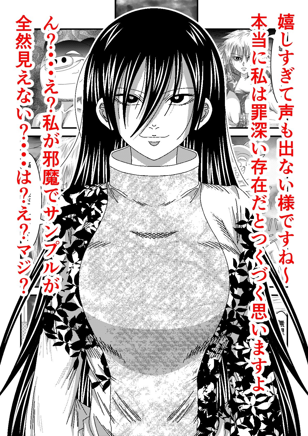 天地魔倒2 - サンプル画像 4