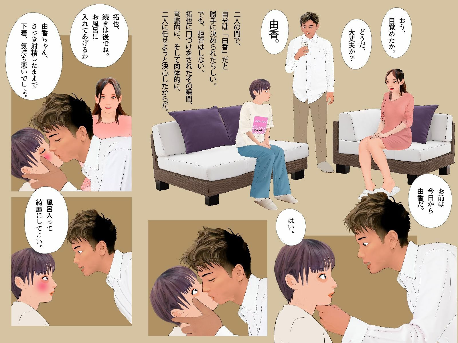 ＜漫画と朗読セット＞僕の知らないところで僕を女の子にする計画が進んでいた。2 - サンプル画像 2