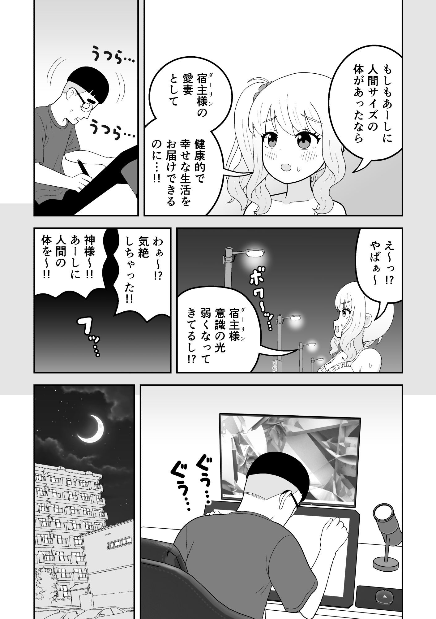 マクロファージギャル 〜オタク君の体内マクロファージだから「オタクにやさしいギャル」なのは当たり前〜 - サンプル画像 3