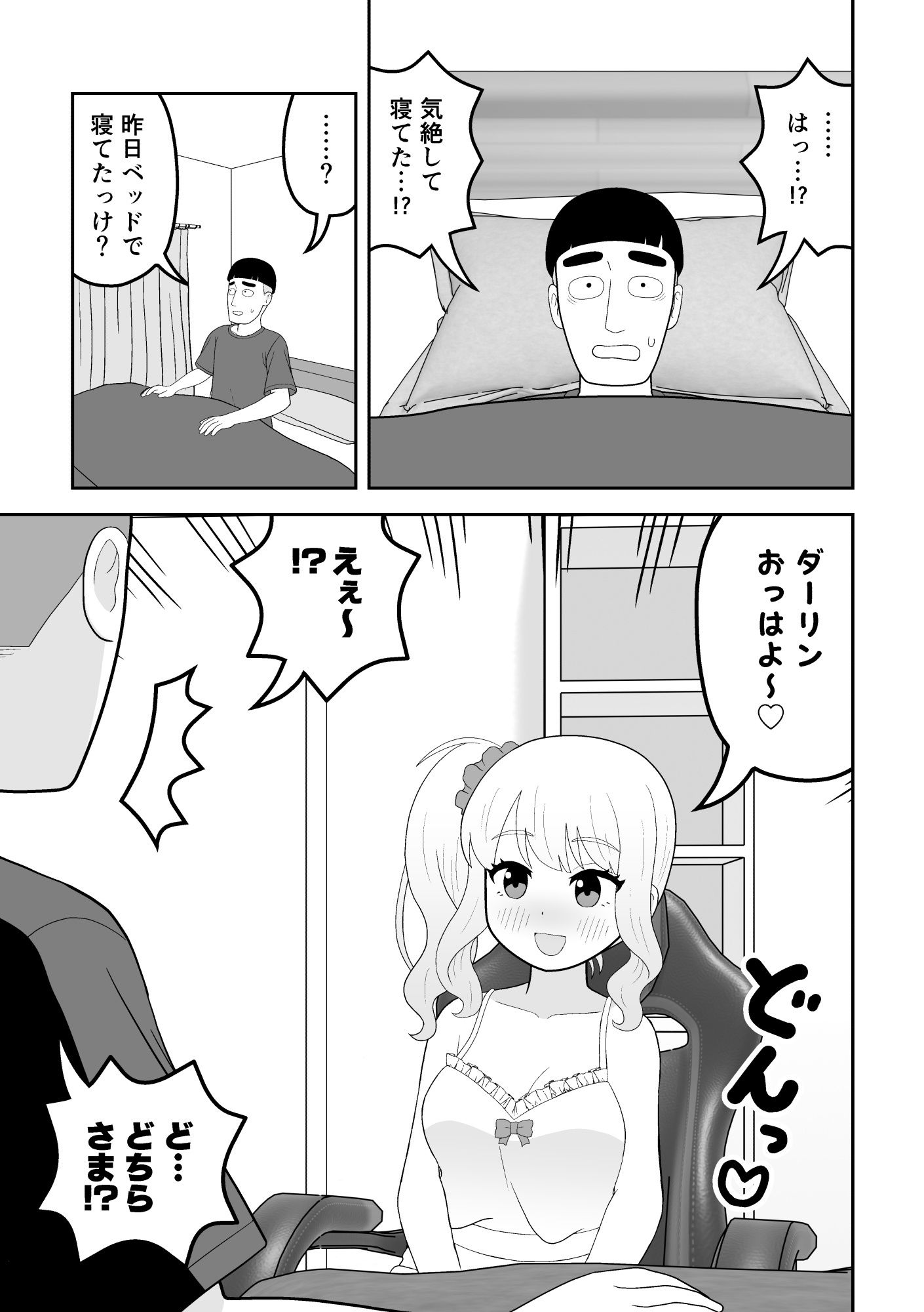 マクロファージギャル 〜オタク君の体内マクロファージだから「オタクにやさしいギャル」なのは当たり前〜 - サンプル画像 4