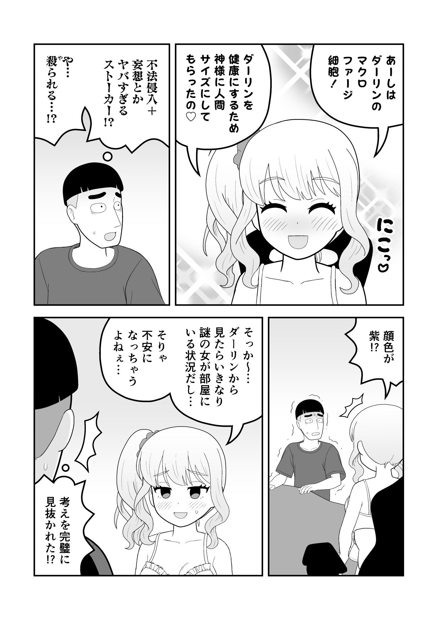 マクロファージギャル 〜オタク君の体内マクロファージだから「オタクにやさしいギャル」なのは当たり前〜 - サンプル画像 5