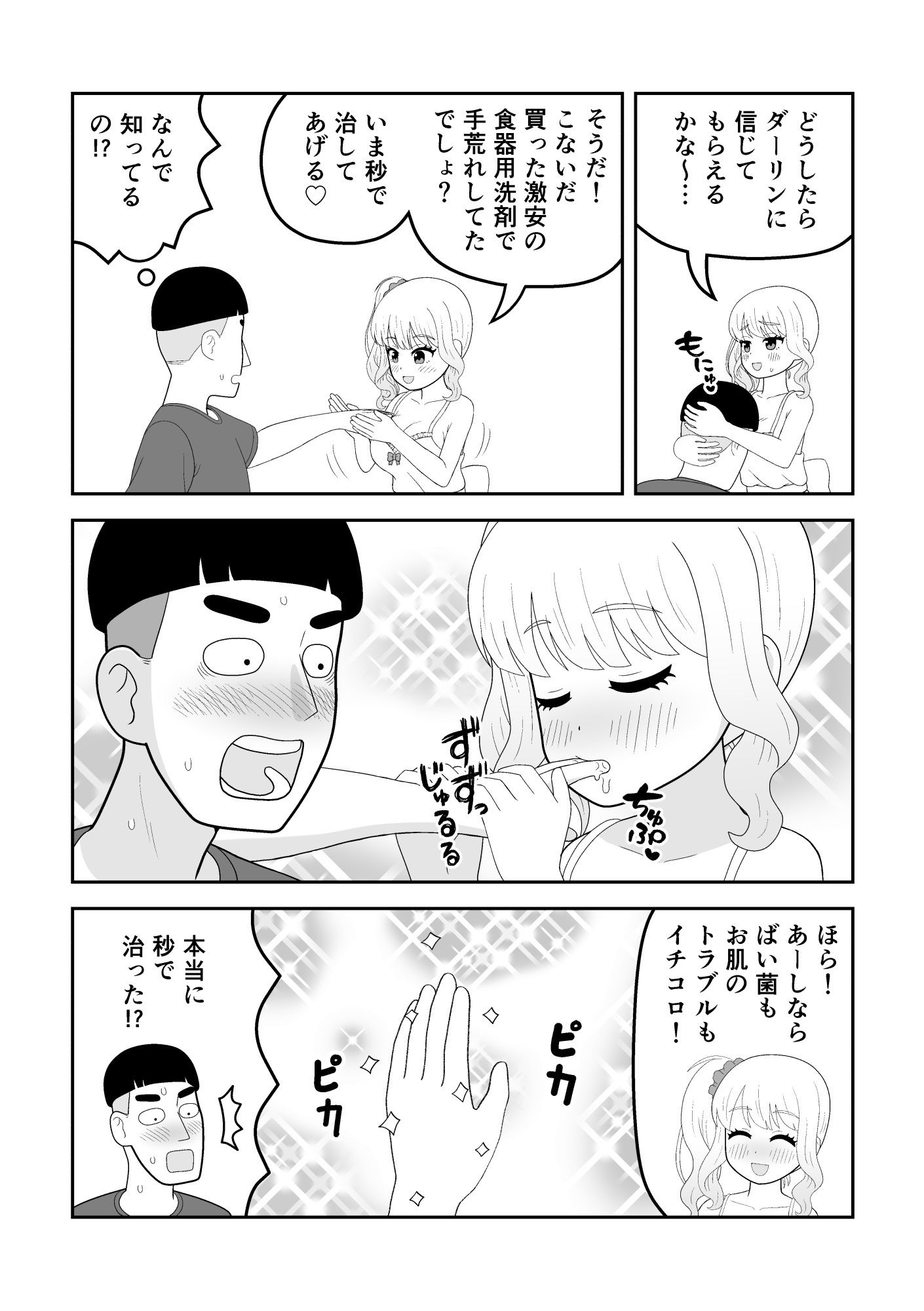 マクロファージギャル 〜オタク君の体内マクロファージだから「オタクにやさしいギャル」なのは当たり前〜 - サンプル画像 7