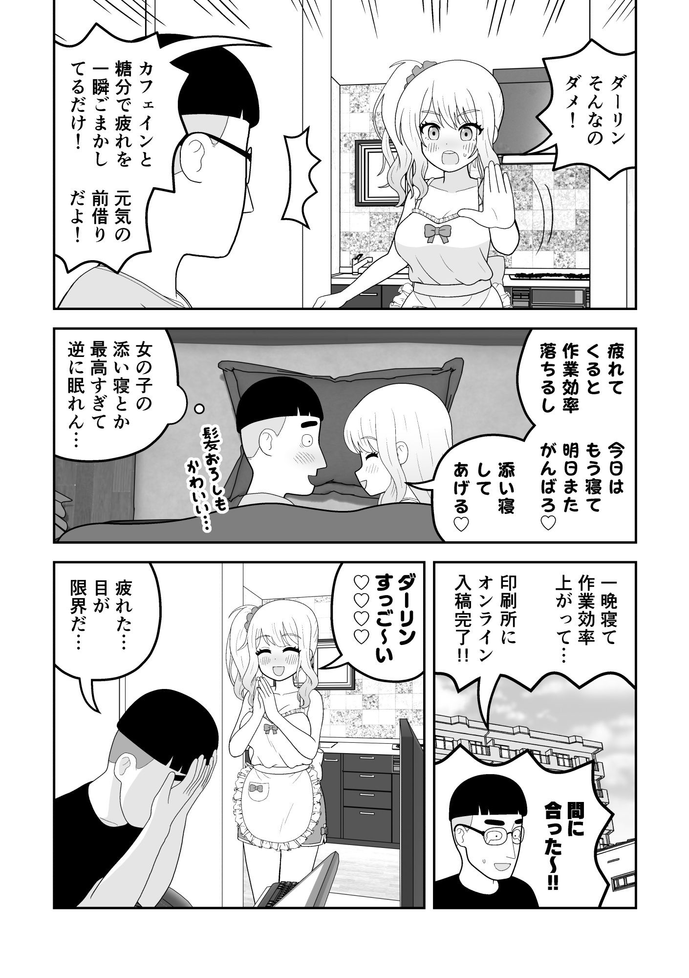 マクロファージギャル 〜オタク君の体内マクロファージだから「オタクにやさしいギャル」なのは当たり前〜 - サンプル画像 9