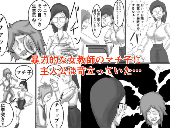 学校の厳しい女教師を痴●から助けたら惚れられてエッチする話 - サンプル画像 1