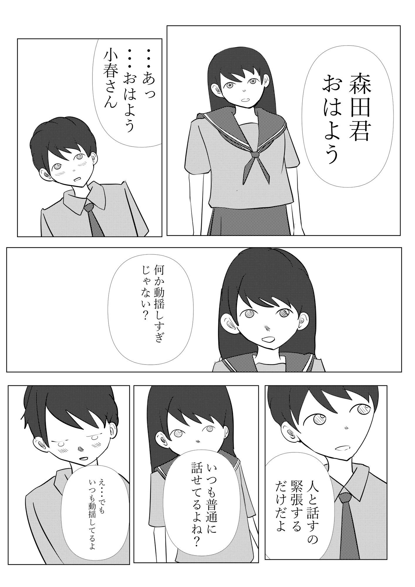 制服でしようよ - サンプル画像 1