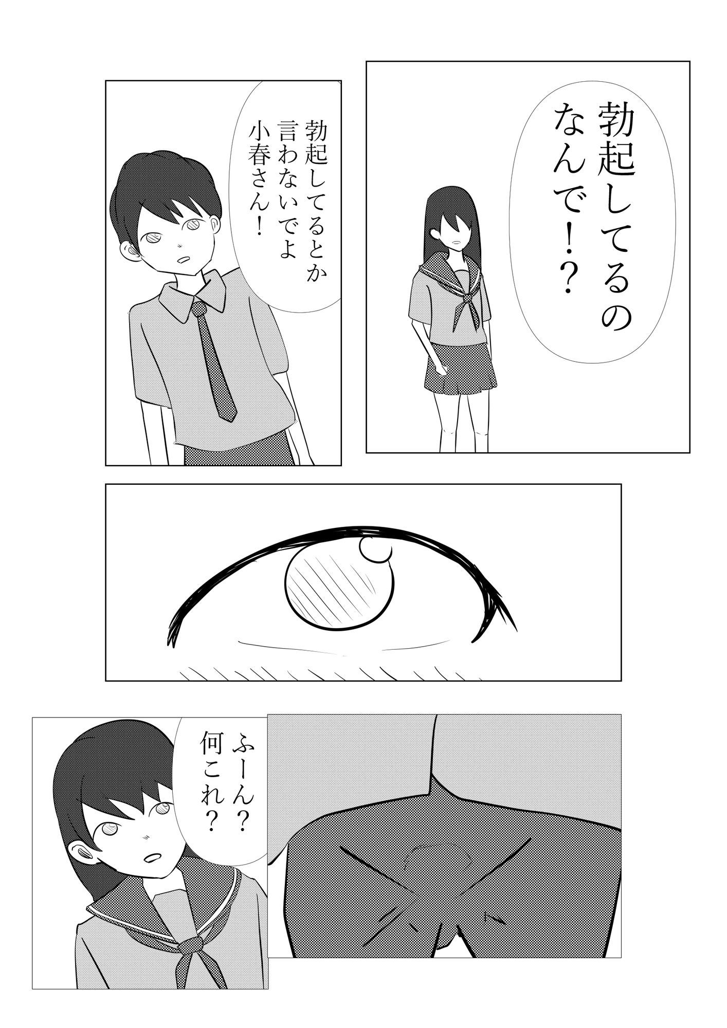 制服でしようよ - サンプル画像 2