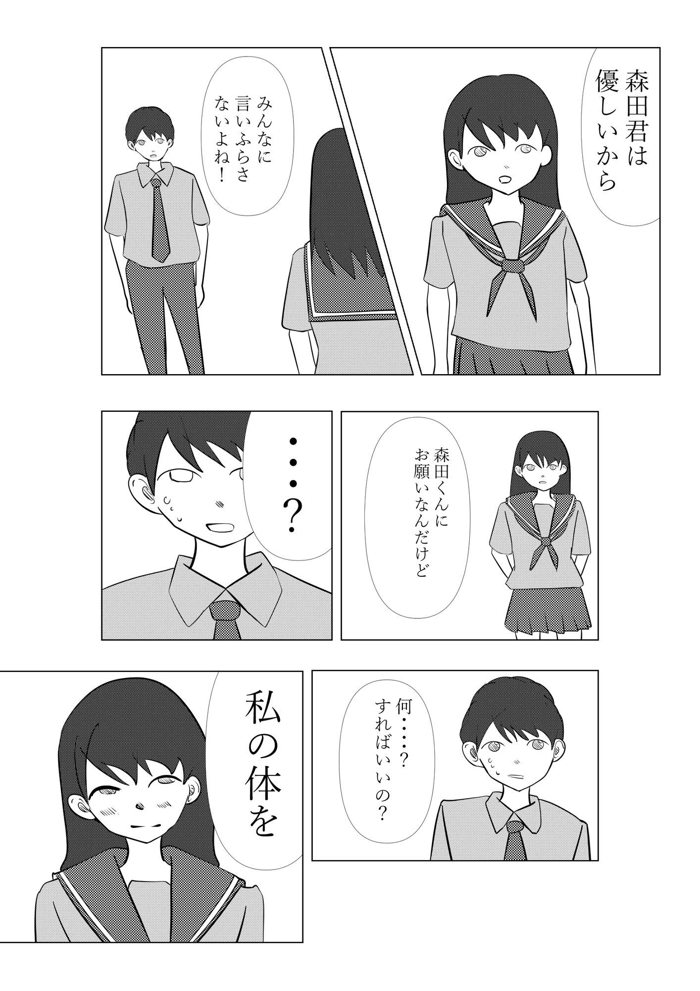制服でしようよ - サンプル画像 4