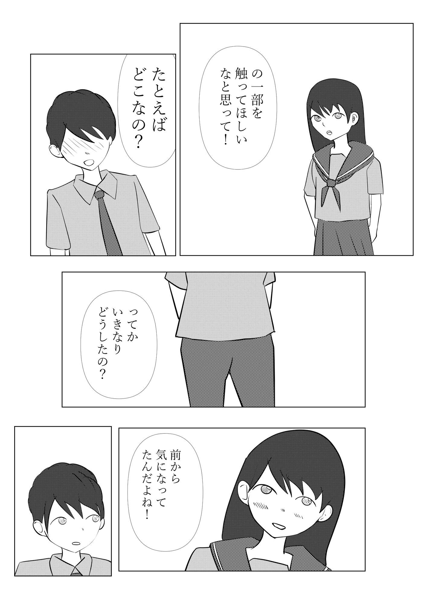 制服でしようよ - サンプル画像 5