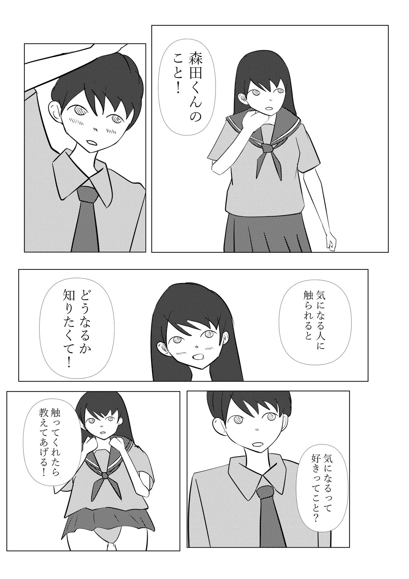 制服でしようよ - サンプル画像 6