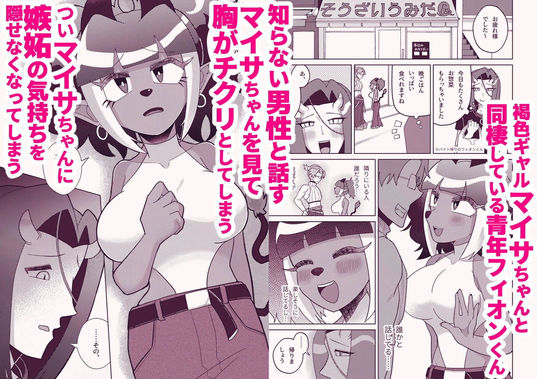 妬いたら搾り取られました - サンプル画像 1