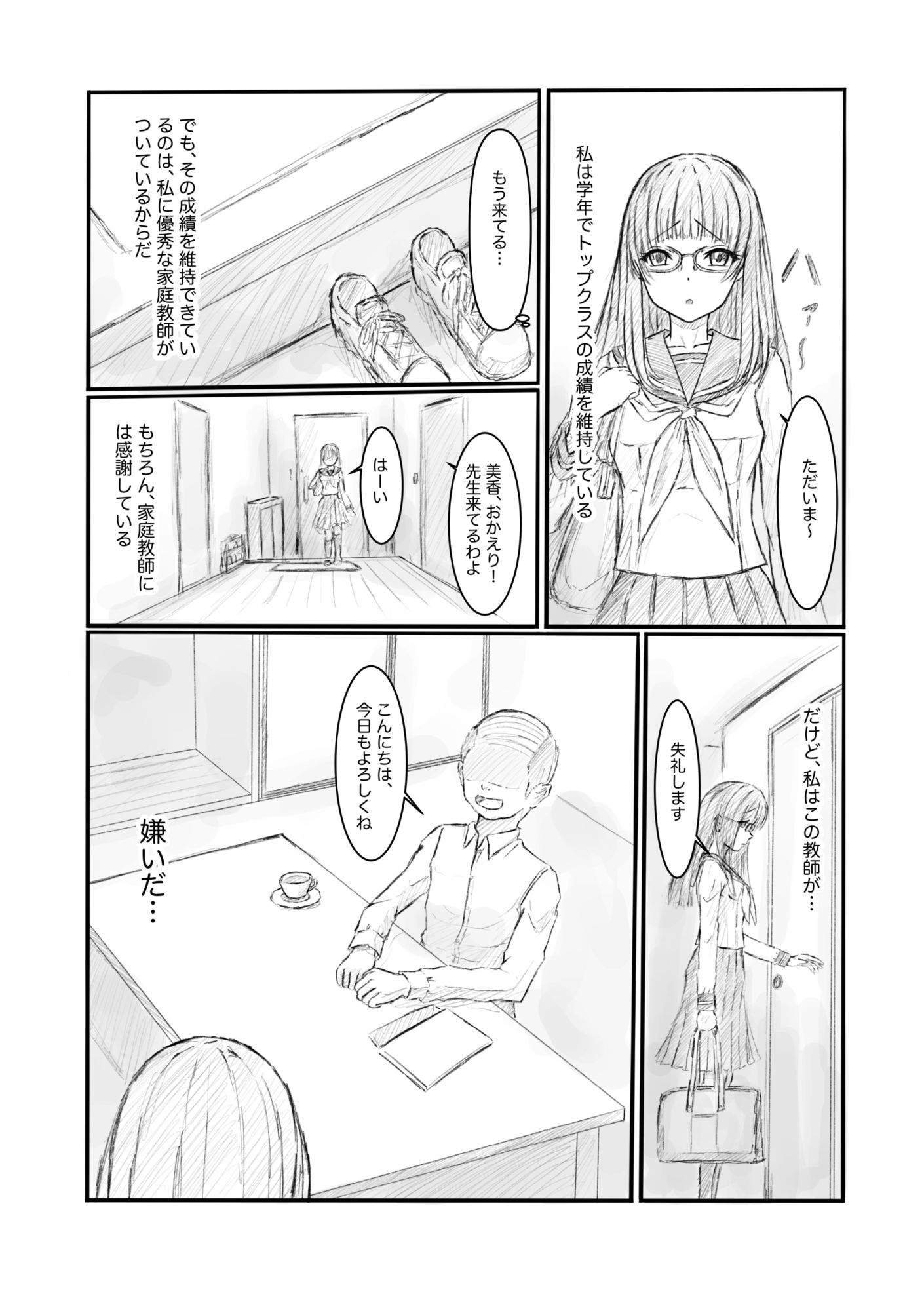 家庭教師からセクハラされているけど、成績のために我慢しています - サンプル画像 1