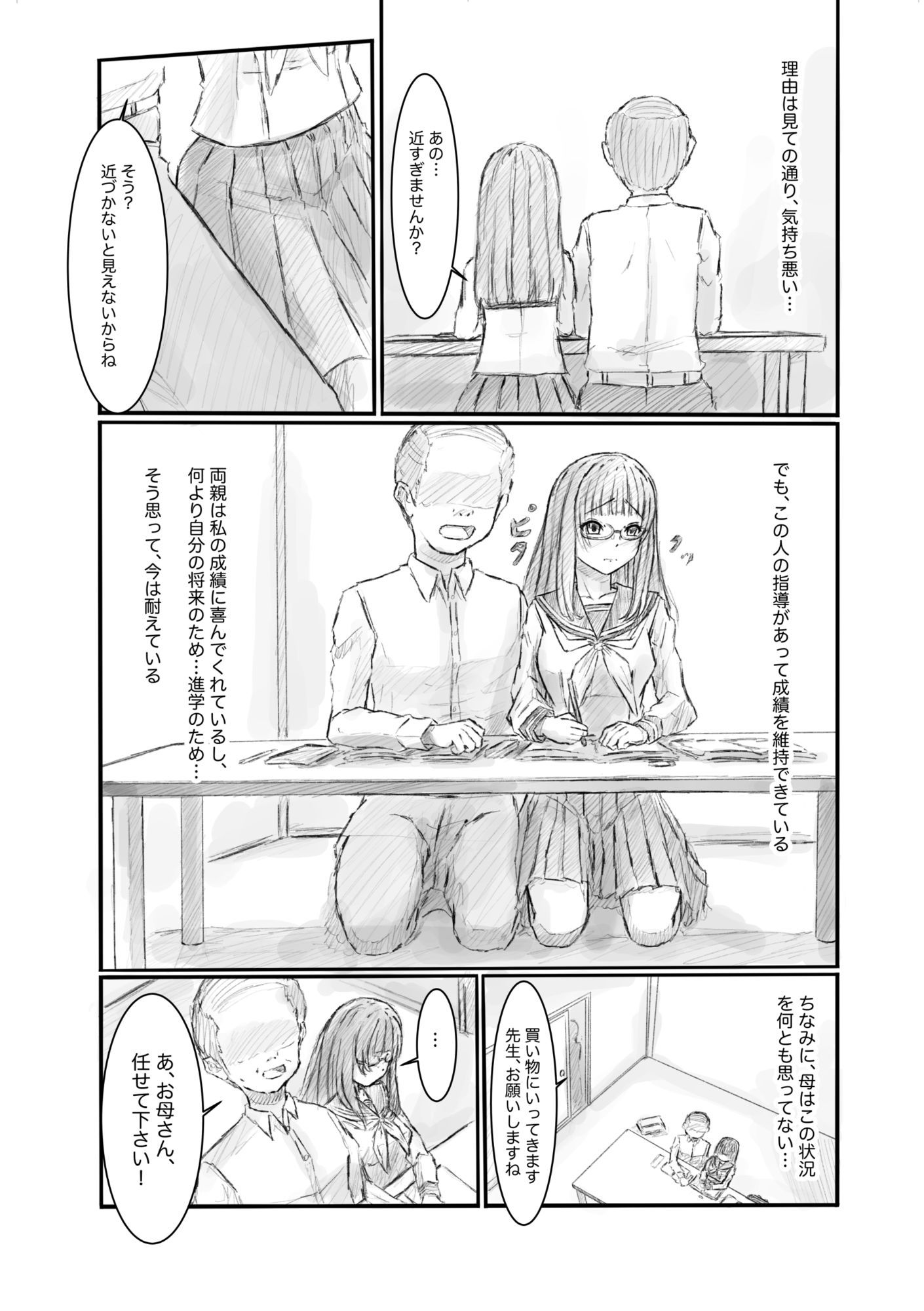 家庭教師からセクハラされているけど、成績のために我慢しています - サンプル画像 2