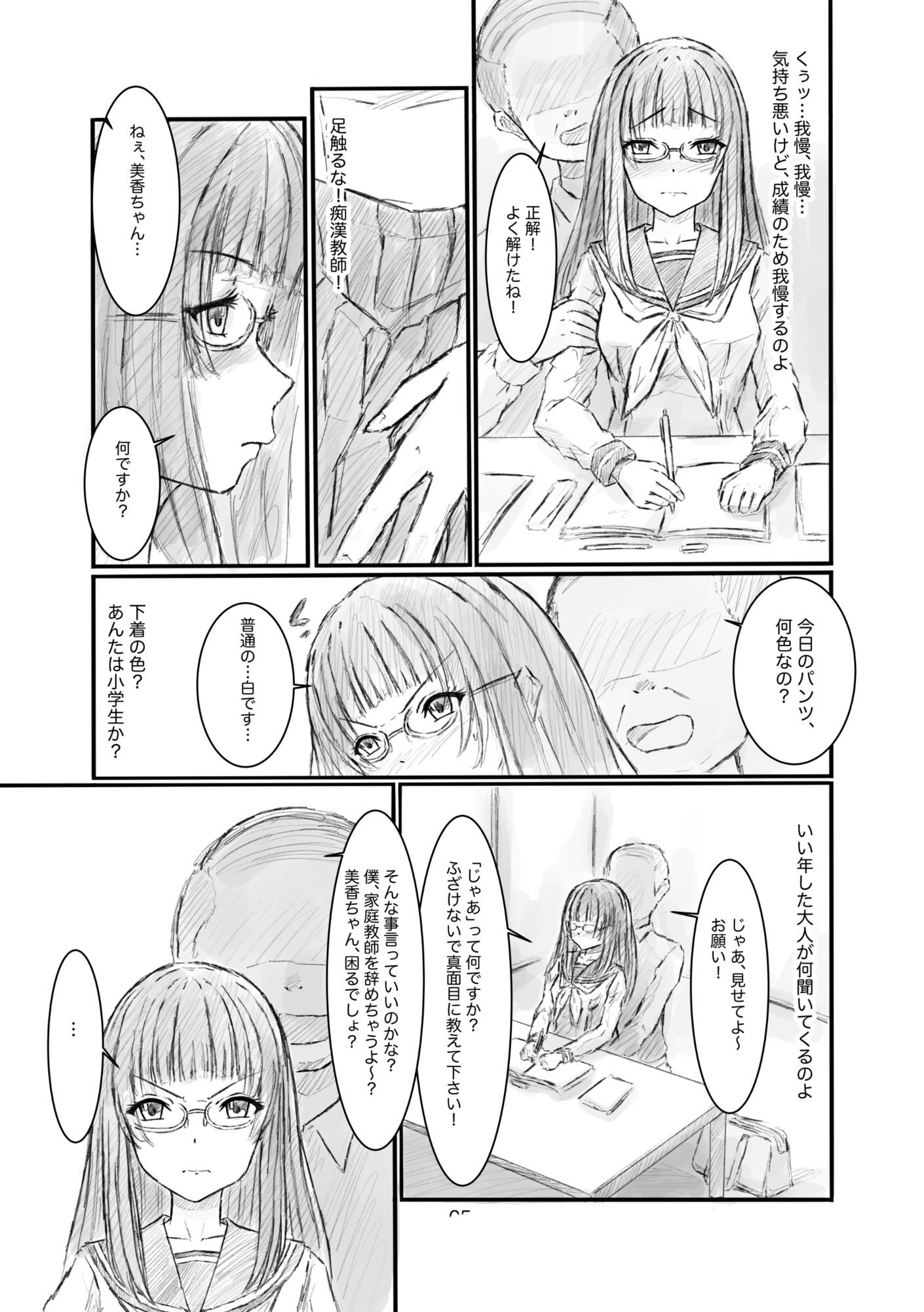 家庭教師からセクハラされているけど、成績のために我慢しています - サンプル画像 3