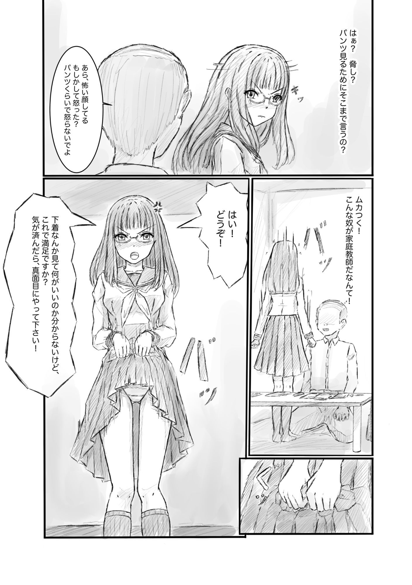 家庭教師からセクハラされているけど、成績のために我慢しています - サンプル画像 4