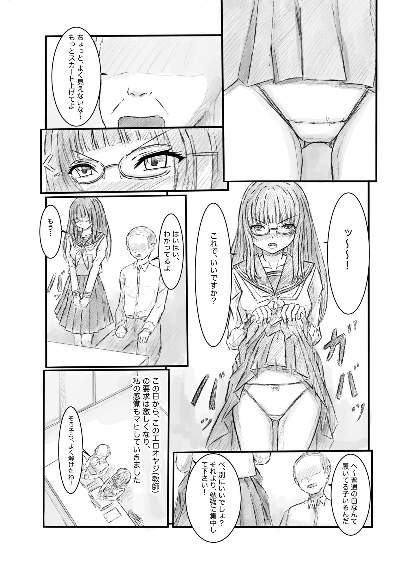 家庭教師からセクハラされているけど、成績のために我慢しています - サンプル画像 5