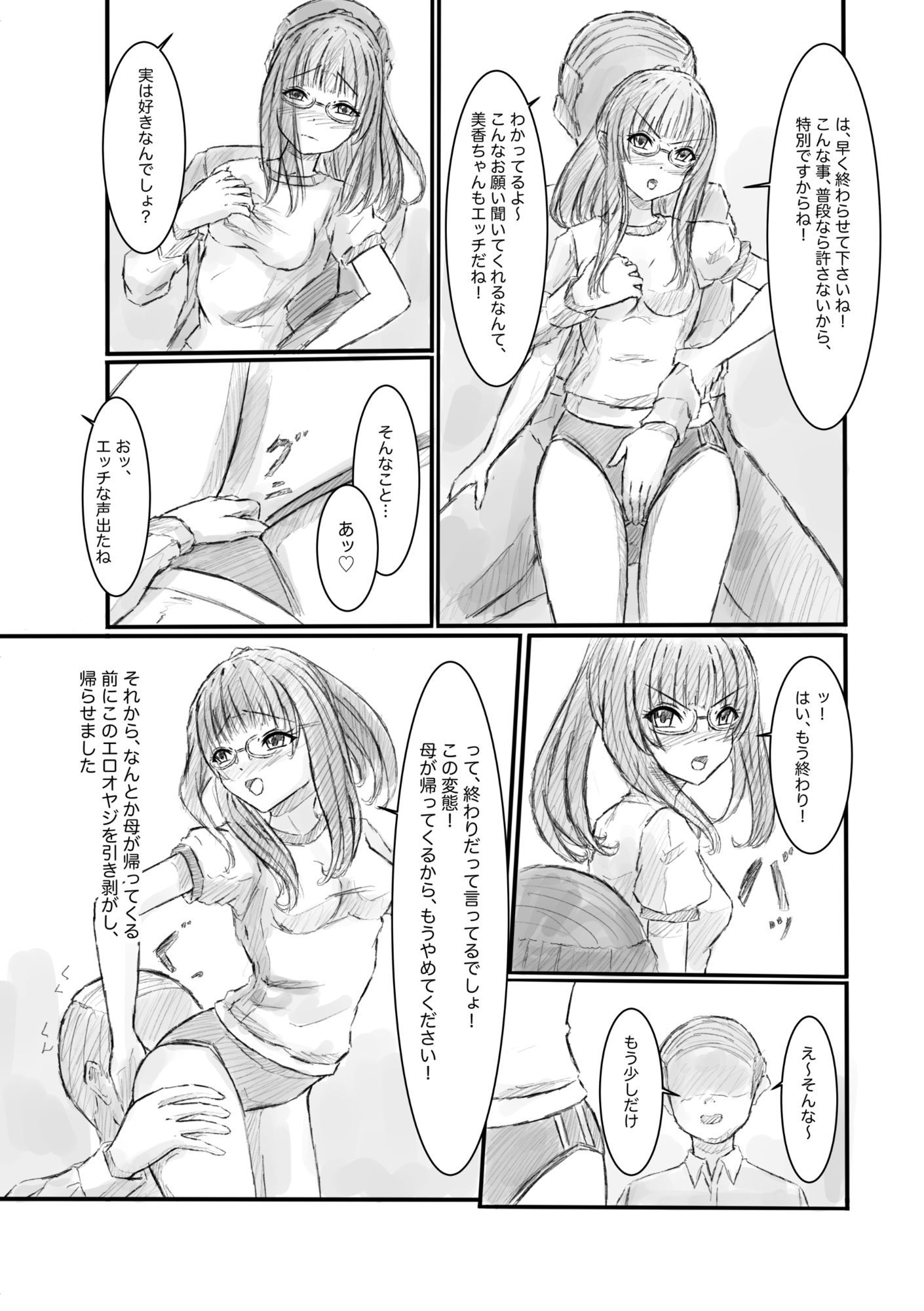 家庭教師からセクハラされているけど、成績のために我慢しています - サンプル画像 6