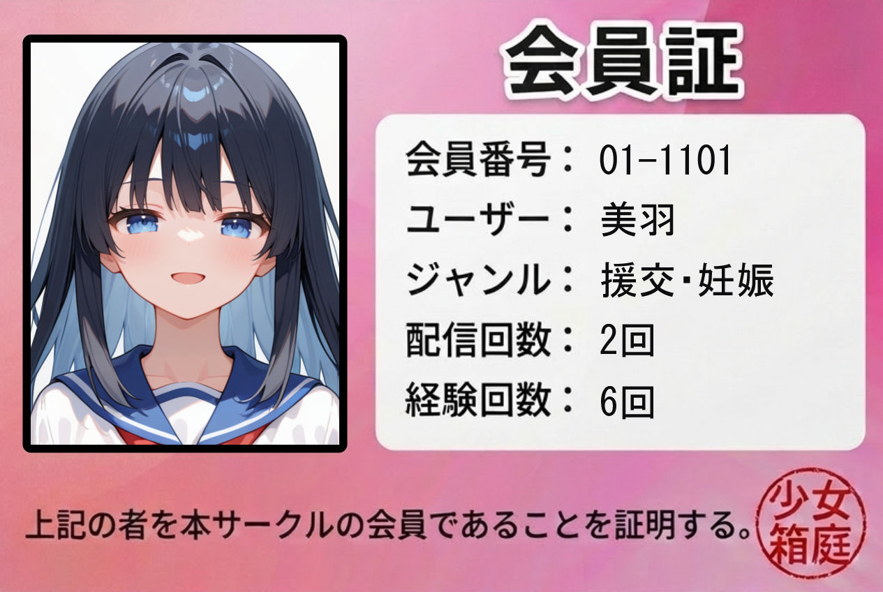 彼氏に内緒で援交した少女が孕んでいたので遠慮なく中出しセックスを楽しんでみた！！ - サンプル画像 1