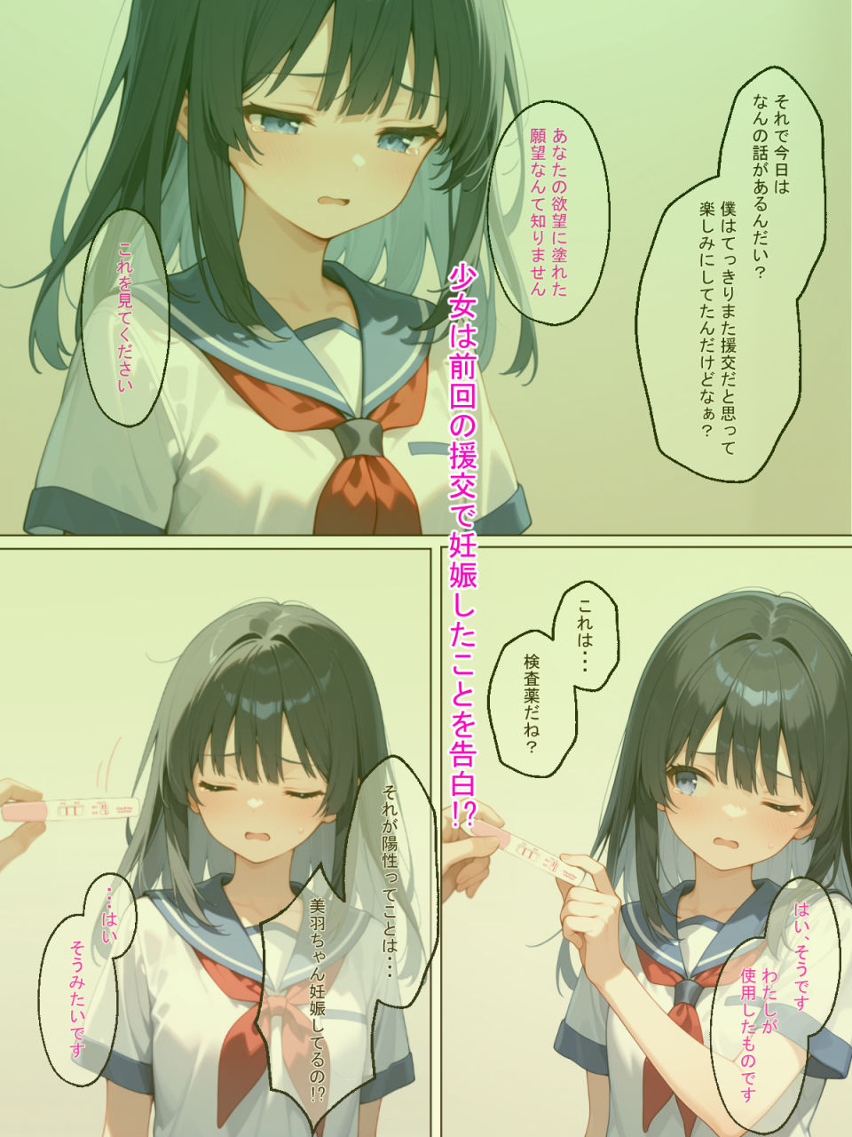 彼氏に内緒で援交した少女が孕んでいたので遠慮なく中出しセックスを楽しんでみた！！ - サンプル画像 4