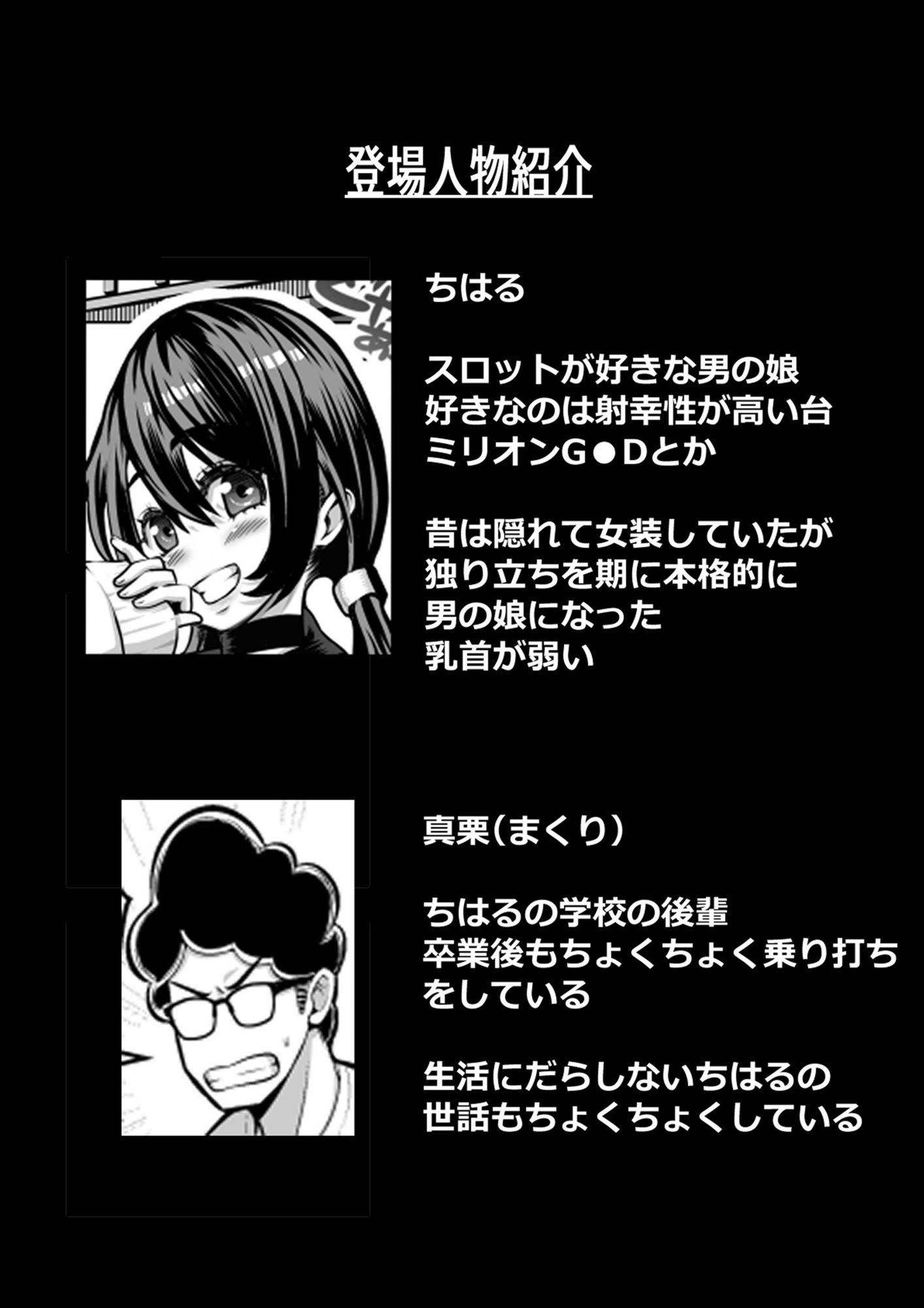 スロカス男の娘  全額負けて宿代は体 - サンプル画像 1