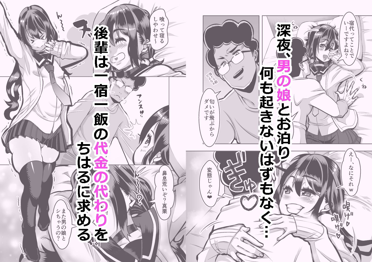 スロカス男の娘  全額負けて宿代は体 - サンプル画像 4