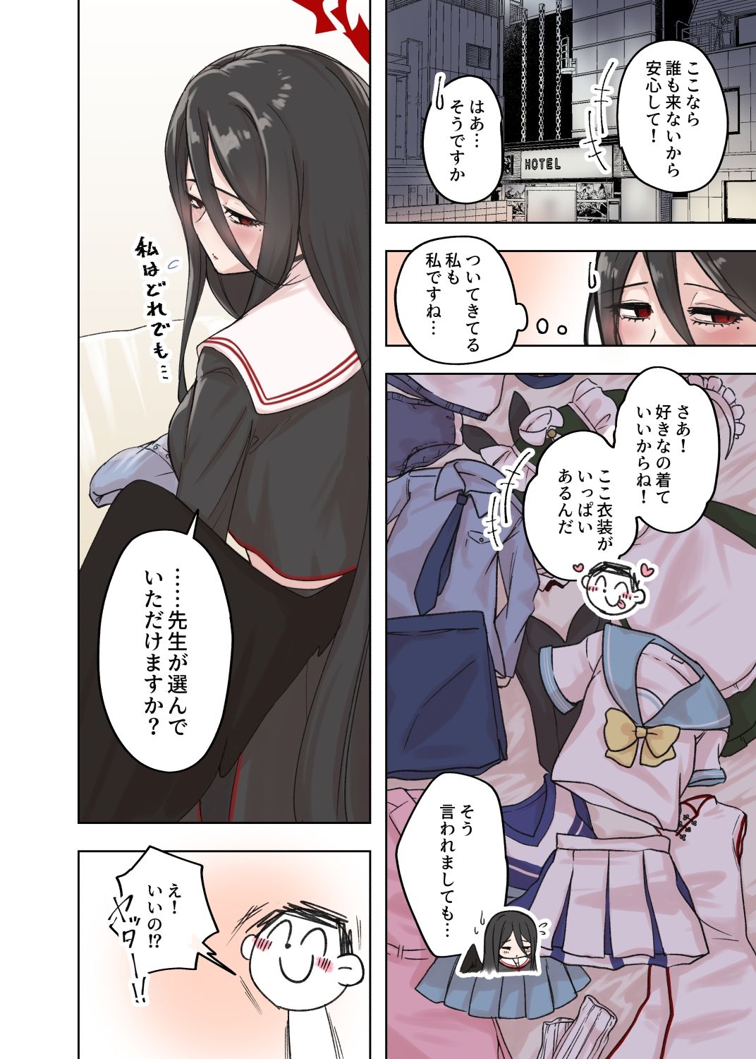 ハスミ、これ着て可愛い格好して！ - サンプル画像 2