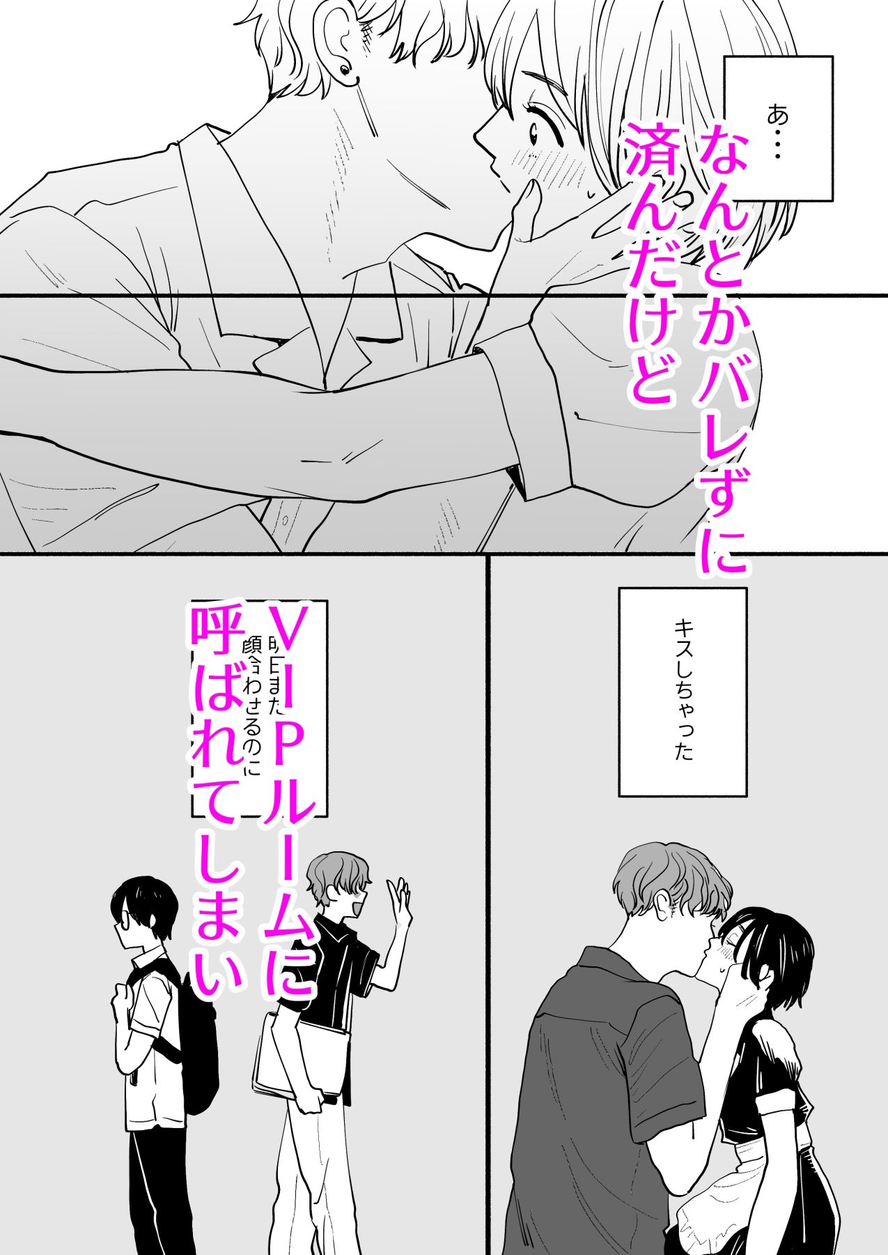 男の娘コンカフェでバイトしてたら陽キャ同級生が来た！ - サンプル画像 2