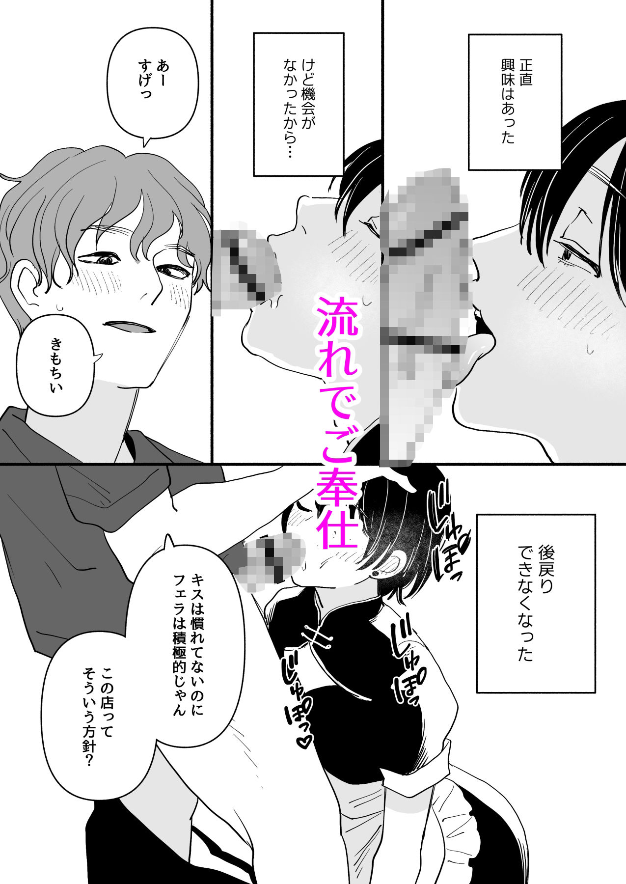 男の娘コンカフェでバイトしてたら陽キャ同級生が来た！ - サンプル画像 3