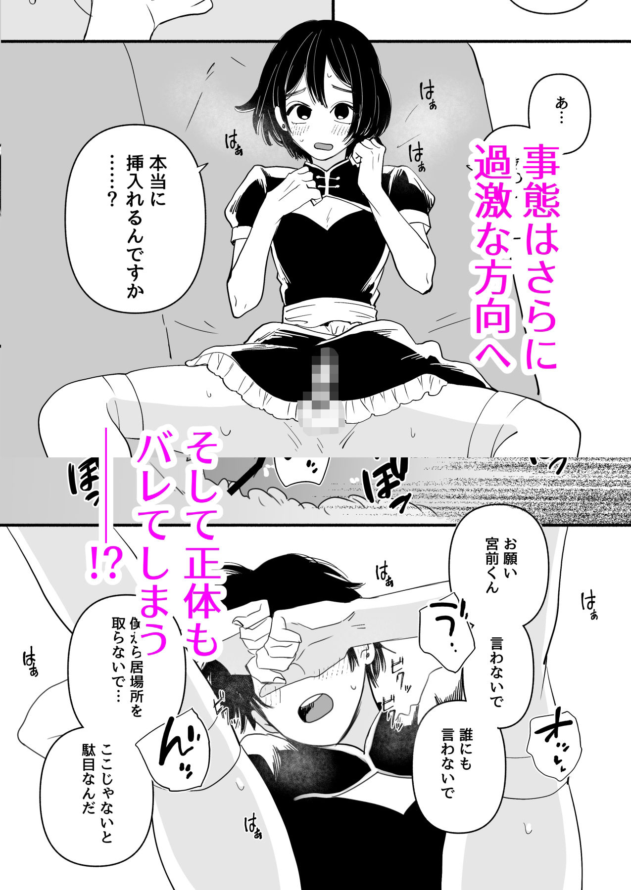 男の娘コンカフェでバイトしてたら陽キャ同級生が来た！ - サンプル画像 4