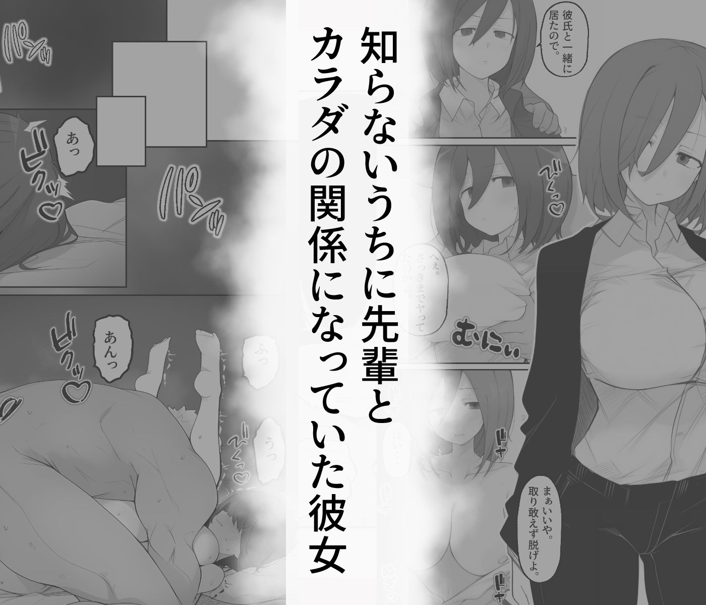 先輩のオナホに堕ちたカノジョ - サンプル画像 4