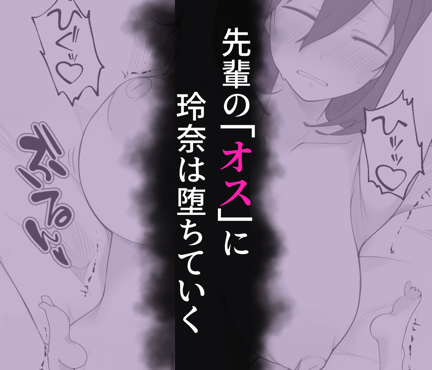 先輩のオナホに堕ちたカノジョ - サンプル画像 5