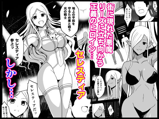 爛光天使セレスティア 〜戦いに敗れ悪魔達のふたなりチンポで侵された少女の末路〜 - サンプル画像 1