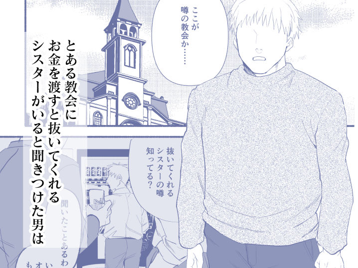 ○○を渡すと抜いてくれるシスターさん - サンプル画像 1
