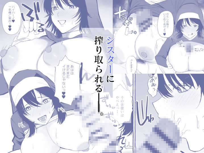 ○○を渡すと抜いてくれるシスターさん - サンプル画像 3