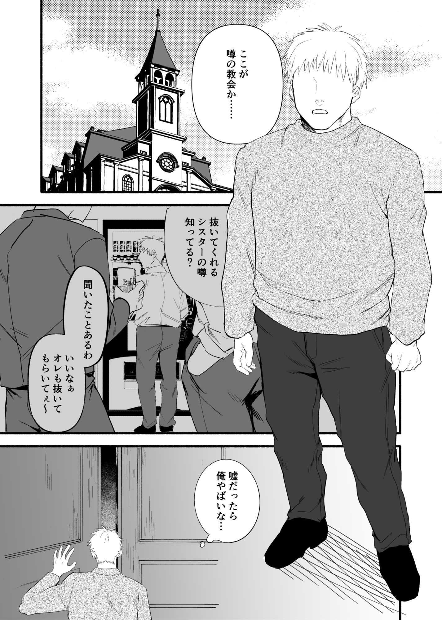 ○○を渡すと抜いてくれるシスターさん - サンプル画像 5